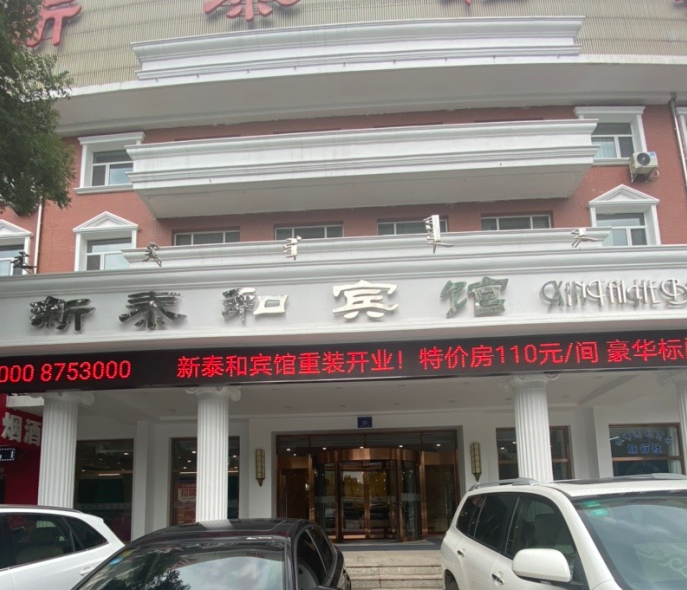 歡迎新客戶〖紅山區(qū)新泰和賓館〗接入赤峰創(chuàng)安保安服務(wù)有限公司【一鍵式視頻雙向?qū)χv110聯(lián)網(wǎng)報警系統(tǒng)】