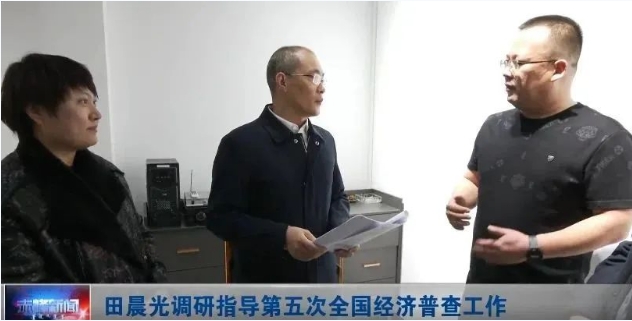 市領(lǐng)導(dǎo)來我公司進行第五次全國經(jīng)濟普查登記工作